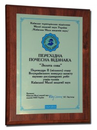 Переходная почетная награда