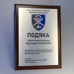 Подяка школі волонтерства